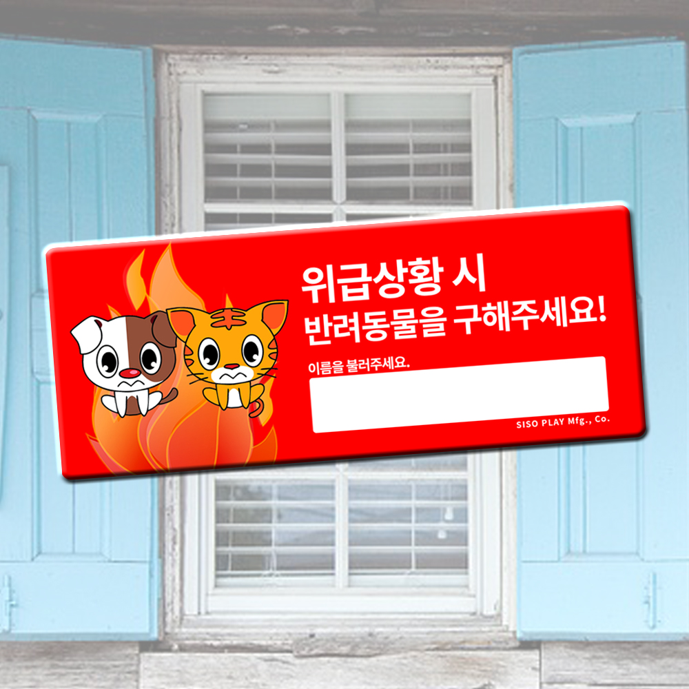 반려동물 응급구조 스티커